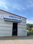 비에이치시스템