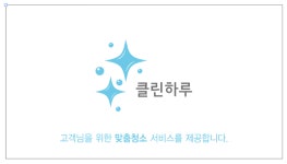 클린하루 순천점
