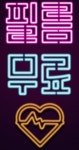 태전동 휴대폰성지 착한통신