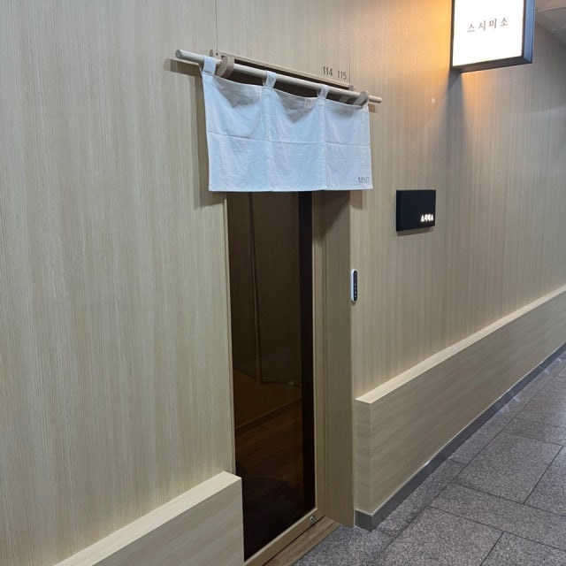 스시미소 초밥,롤 대표 사진
