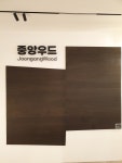 중앙우드