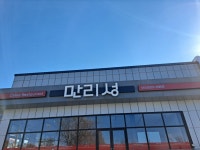 만리성