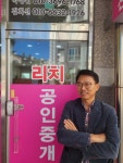 리치공인중개사사무소