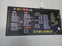팔도짬뽕마을