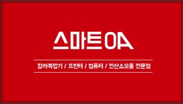 스마트OA시스템