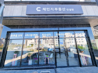 체인지공인중개사사무소