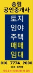 송림공인중개사사무소