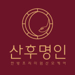 산후명인 일산파주점