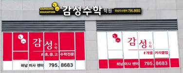 감성수학학원