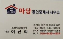 마당공인중개사사무소