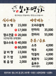 보양명가