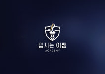 입시는이쌤학원 파주운정고등관