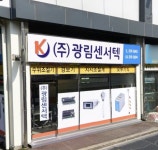 광림센서텍 부산영업소
