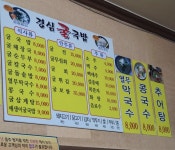 경심굴국밥