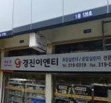 경진이엔티