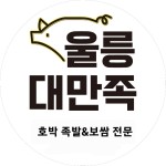 울릉대만족