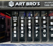 아트브로스 수원점