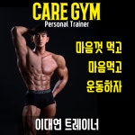케어짐PT&기구필라테스