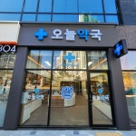 오늘약국