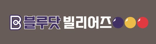 블루닷 빌리어즈