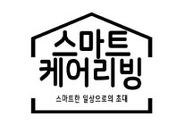 스마트리빙