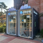 신한은행ATM 청주대생활관지점