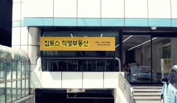 집토스부동산중개관악1호점