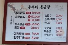 흥부네돌곱창