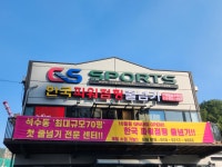 한국파워점핑줄넘기 예술공원점