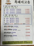 흑돼지고을 표선해비치본점