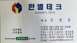 한별테크