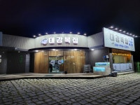 대감복집