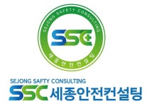 세종안전컨설팅 대전본사
