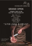정육점 육본