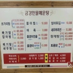 금강민물매운탕