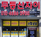 무등산자이공인중개사사무소