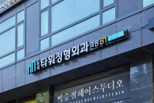 도곡타워정형외과의원