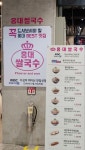 홍대쌀국수 롯데마트서초점