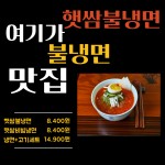 고기주는 햇쌈불냉면 쌍용점