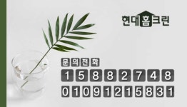 현대홈크린