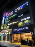 가좌당구장