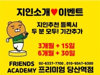 프렌즈아카데미 프리미엄 당산역점
