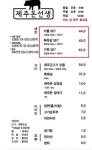 제주돈선생 상봉직영점