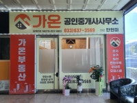 가온공인중개사사무소