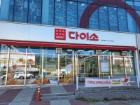 다이소 원주태장점