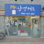 미스터남성커트 거여점