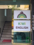키위영어학원