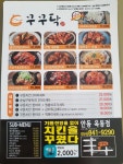 꾸꾸닥 옥동점