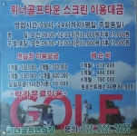 위너골프타운