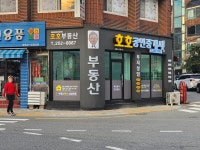 호호공인중개사사무소